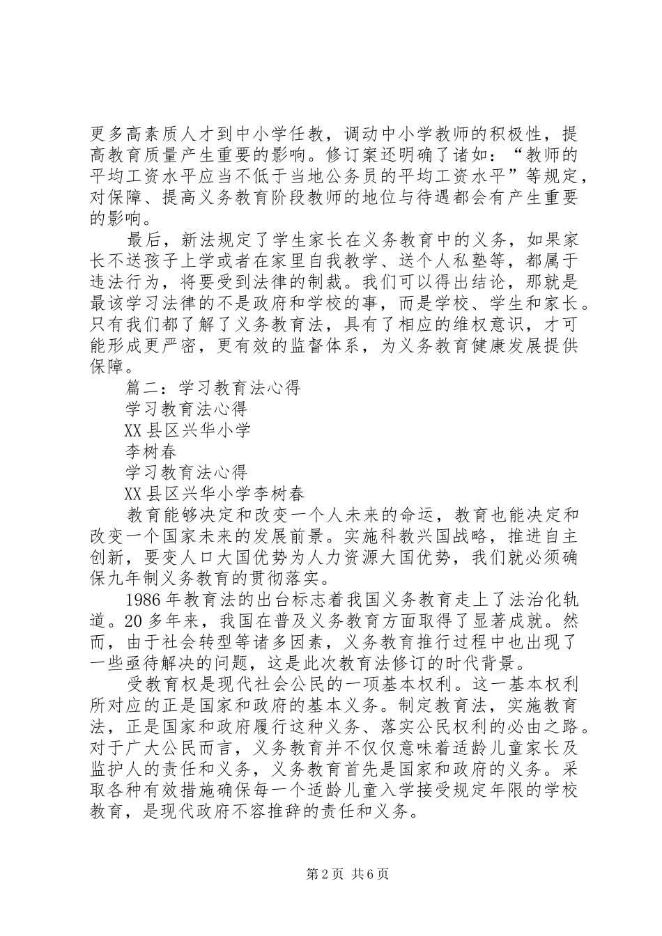 篇一：《教育法》学习心得体会_第2页