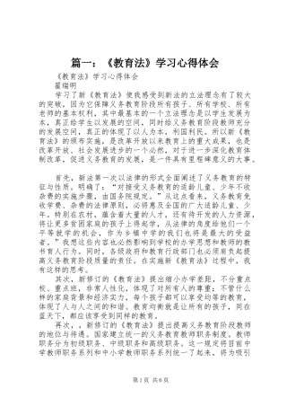 篇一：《教育法》学习心得体会