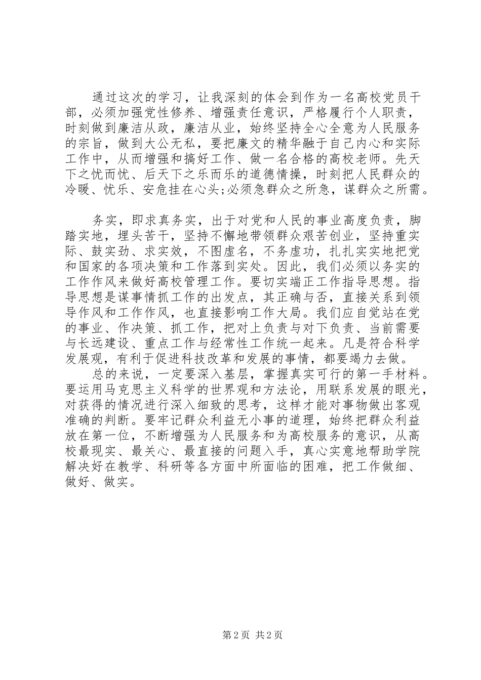 坚持走群众路线心得_第2页