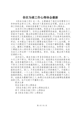 你在为谁工作心得体会最新