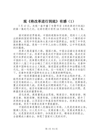 观《将改革进行到底》有感（1）