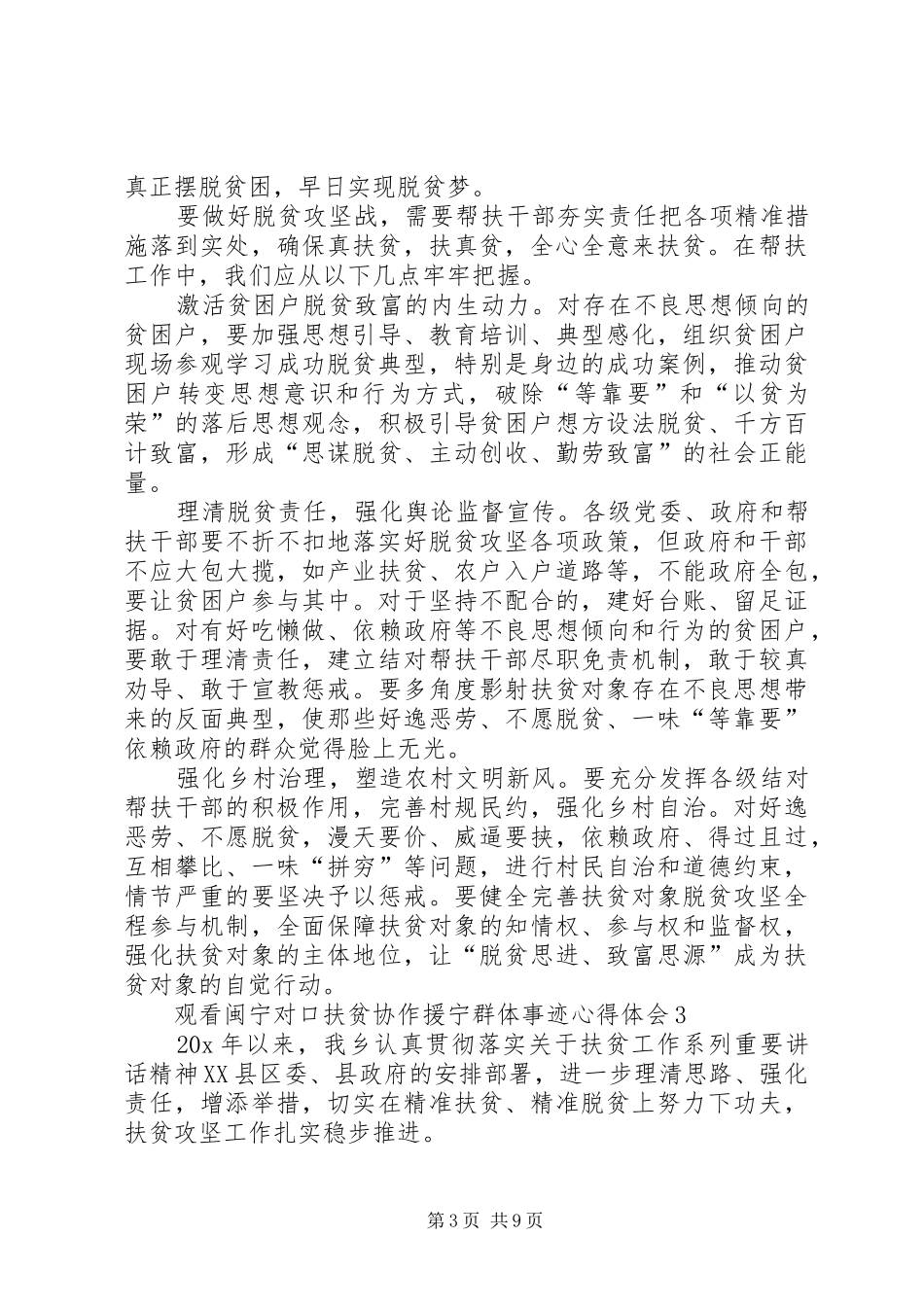 20XX年观看闽宁对口扶贫协作援宁群体事迹心得体会多篇_第3页