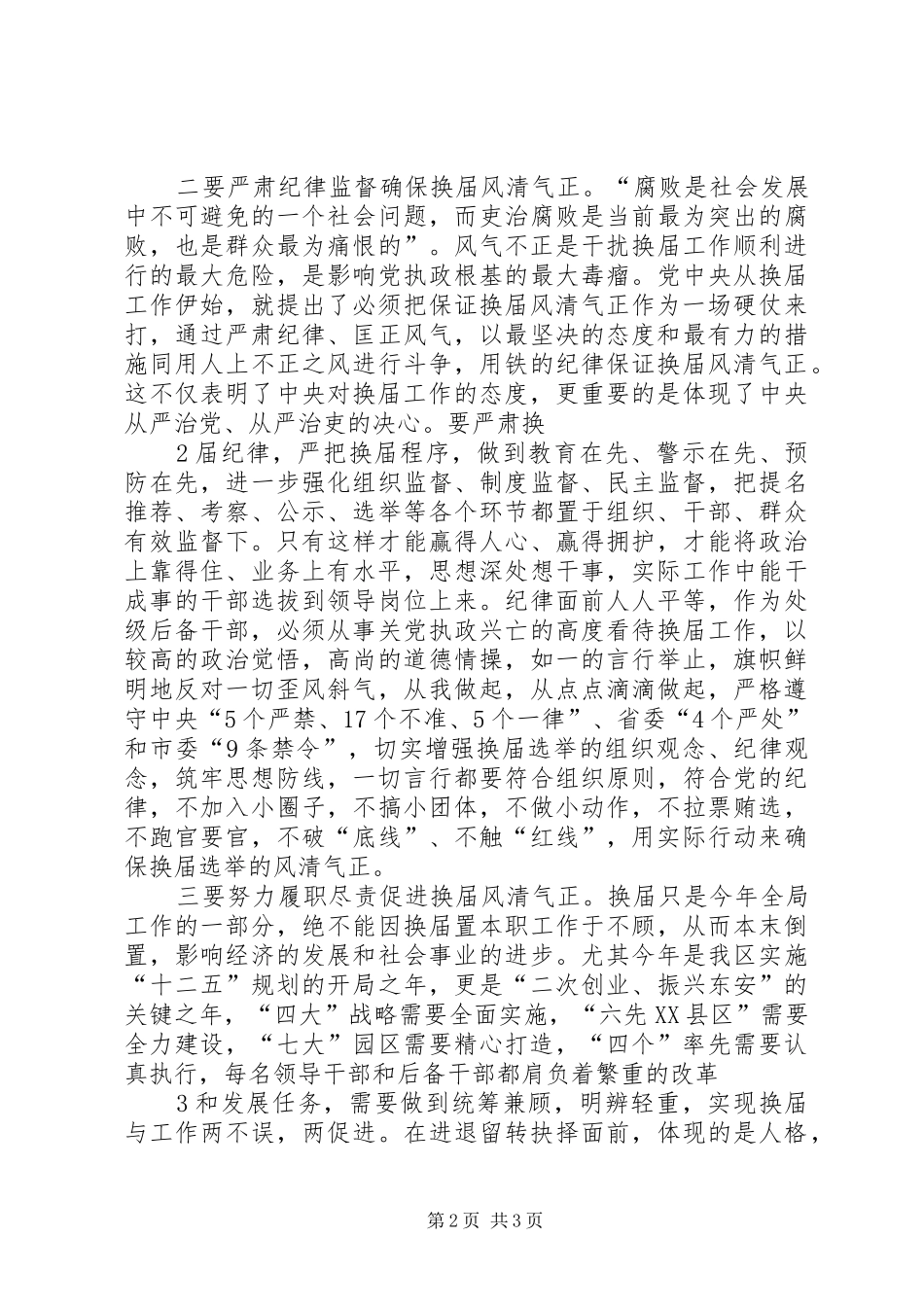 换届心得体会1五篇_第2页