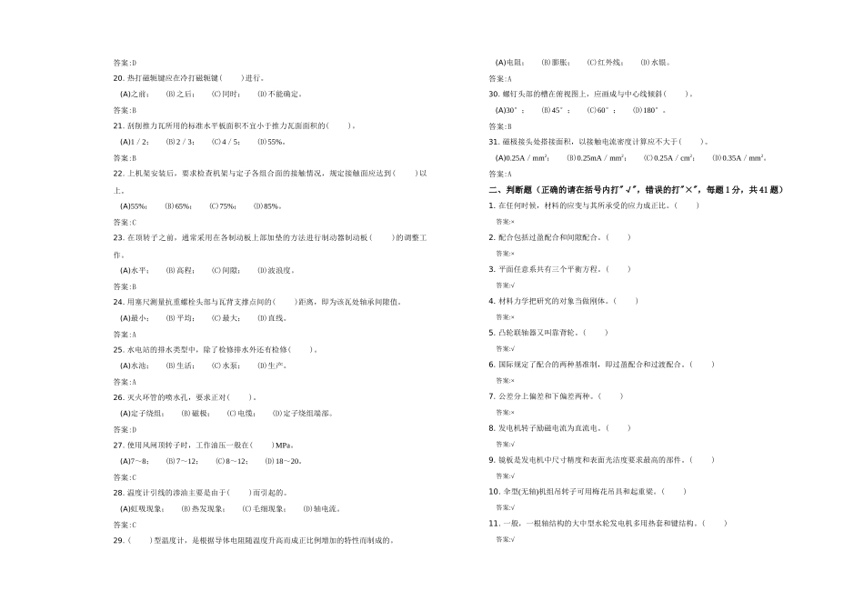 水轮发电机机械检修工技师_第2页