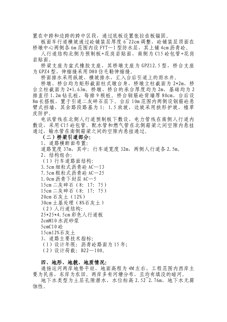 长岸路十里坊大桥施工组织设计(DOC38页)_第2页