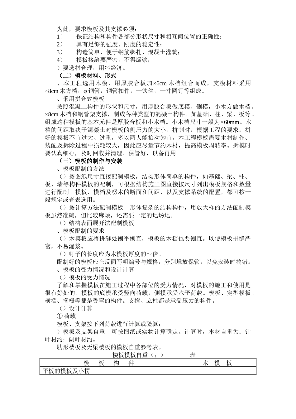 公寓楼和排别墅模板工程施工方案_第2页