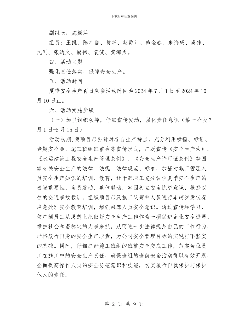 夏季百日安全竞赛活动方案与夏季重大动物疫病免疫工作方案汇编_第2页