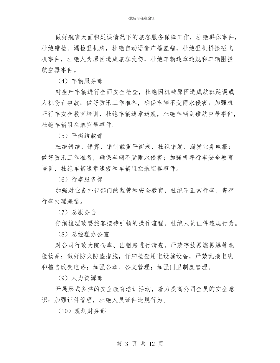 夏季百日安全生产保障活动方案与夏季重大动物疫病免疫工作方案汇编_第3页