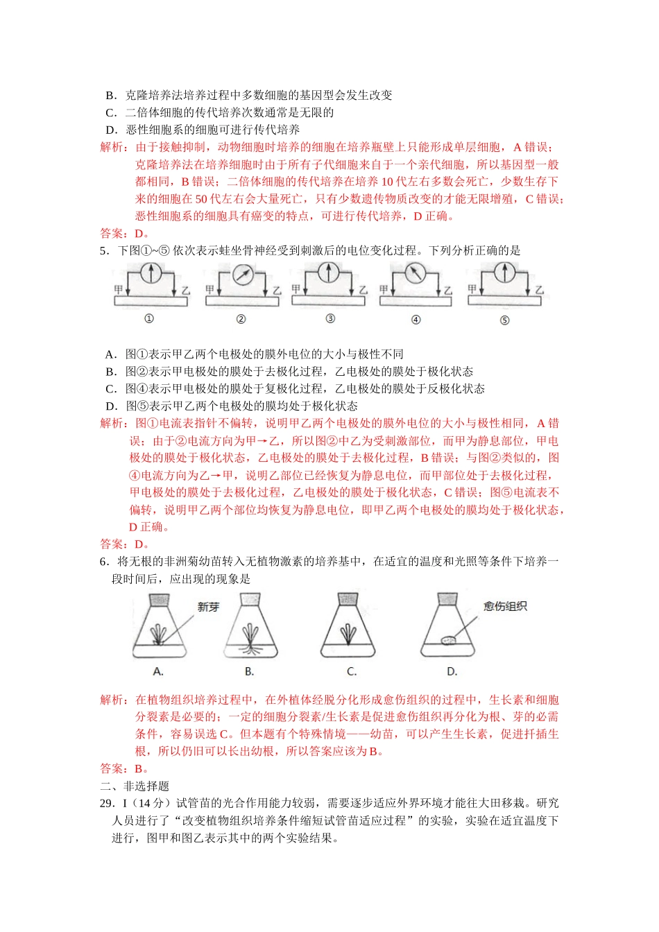 XXXX浙江理综生物部分（word版）及解析-生物教研网_第2页