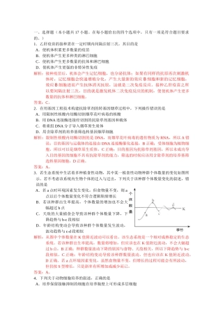 XXXX浙江理综生物部分（word版）及解析-生物教研网