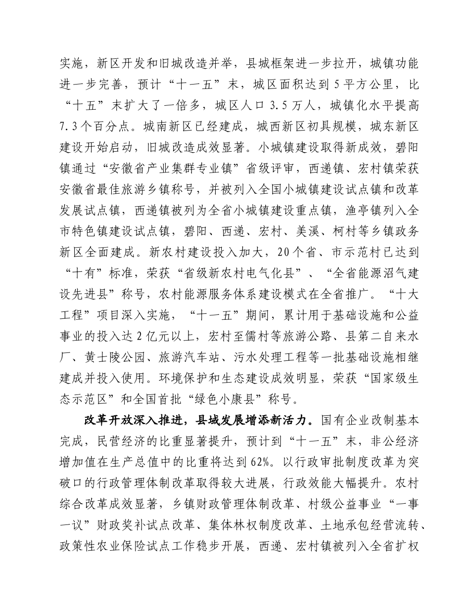 黟县国民经济和社会发展_第3页