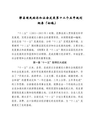 黟县国民经济和社会发展