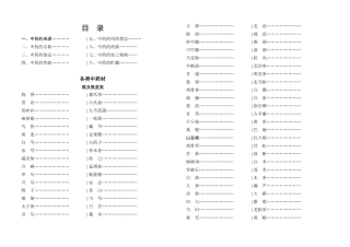 中药的用药禁忌
