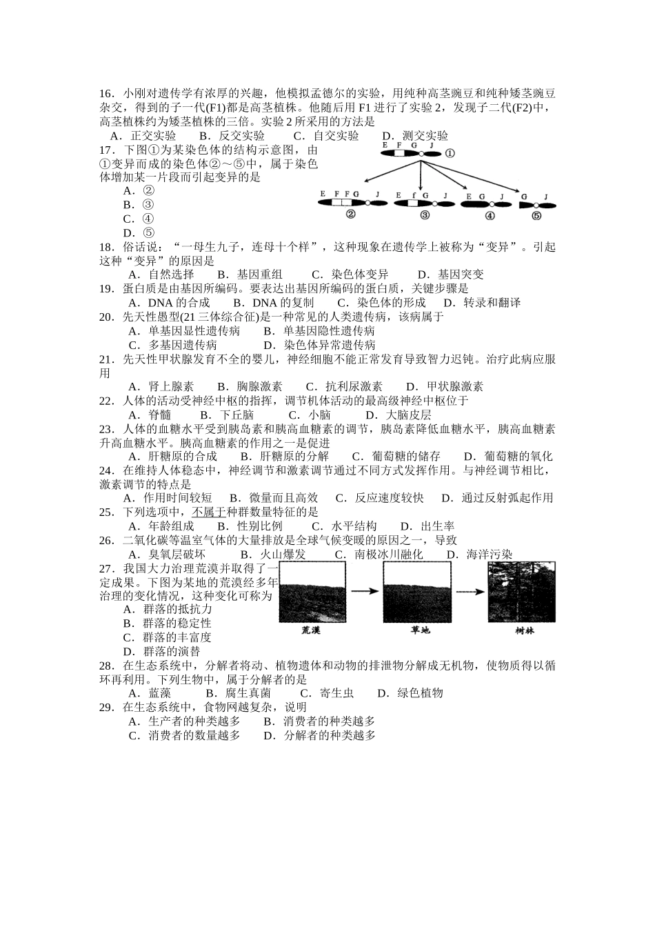 XXXX年1月广东省普通高中生物学业水平考试_第2页