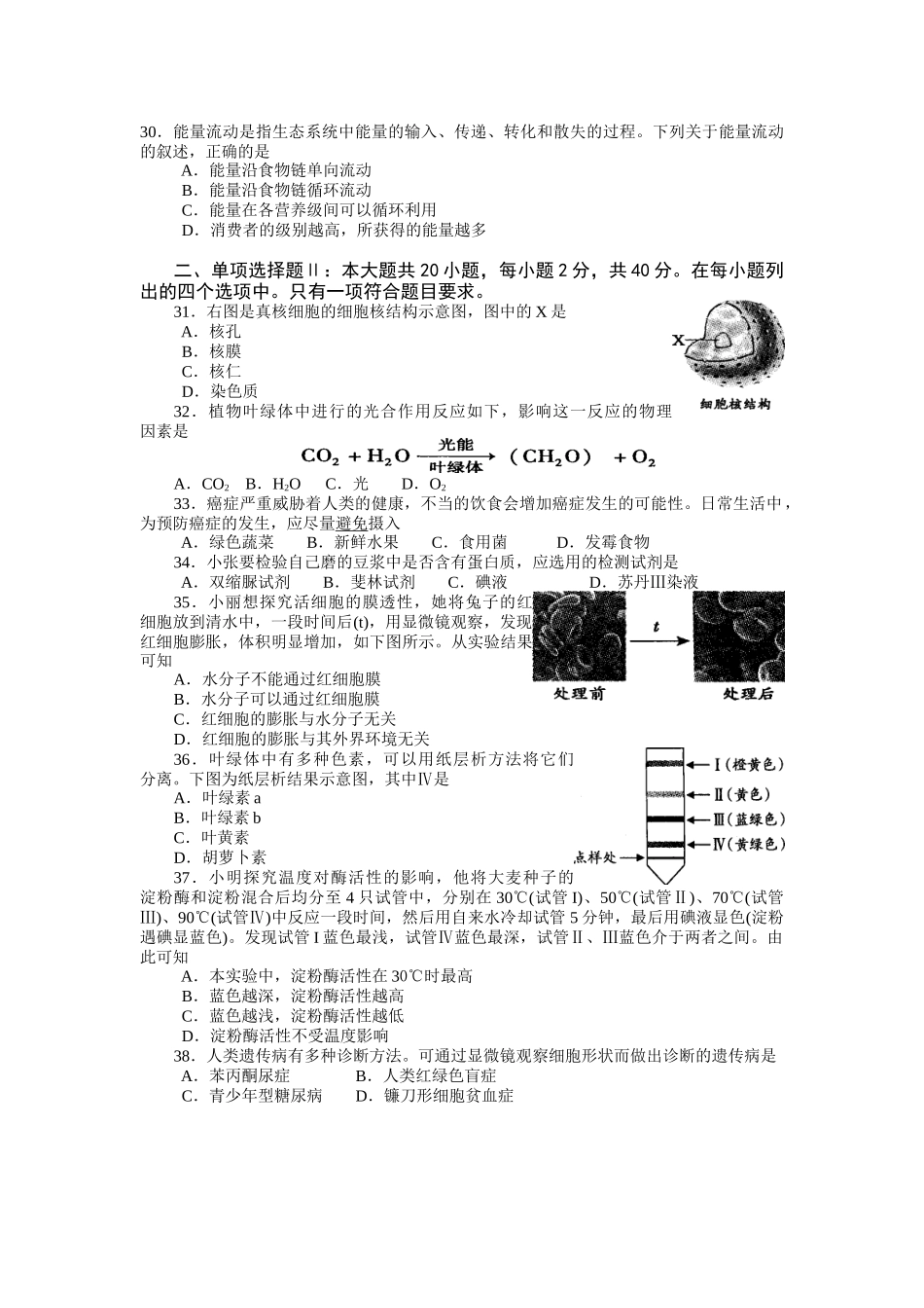 XXXX年1月广东省普通高中生物学业水平考试_第3页