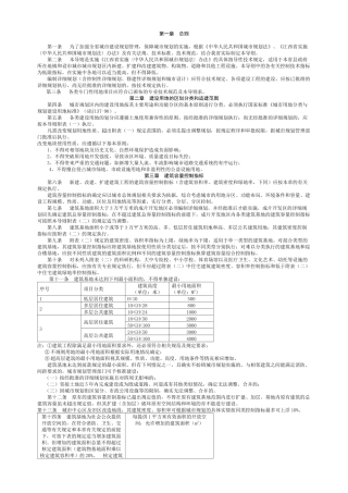 江西省城市规划管理技术导则(新)