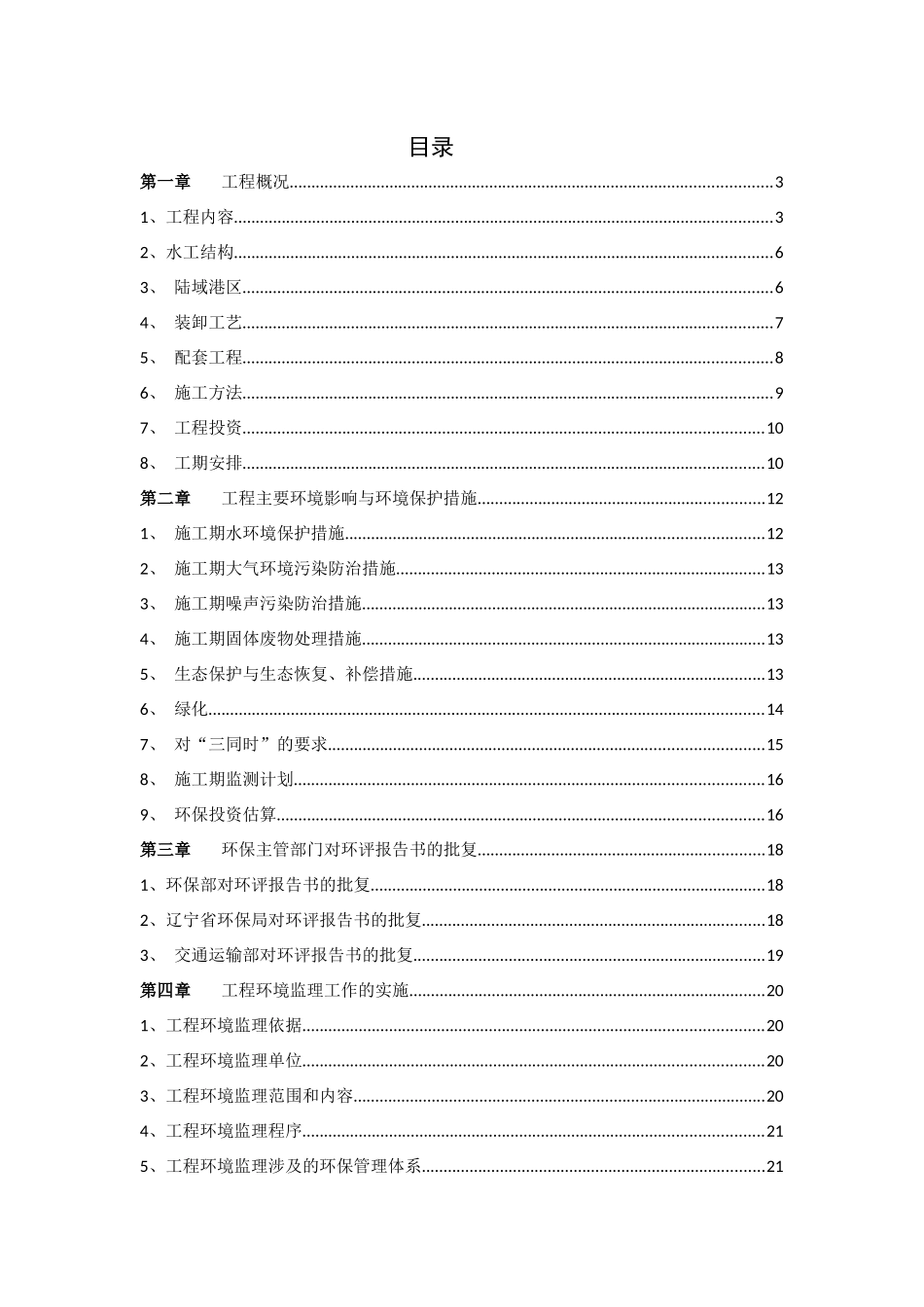 30万吨矿石环境监理总结报告_第3页