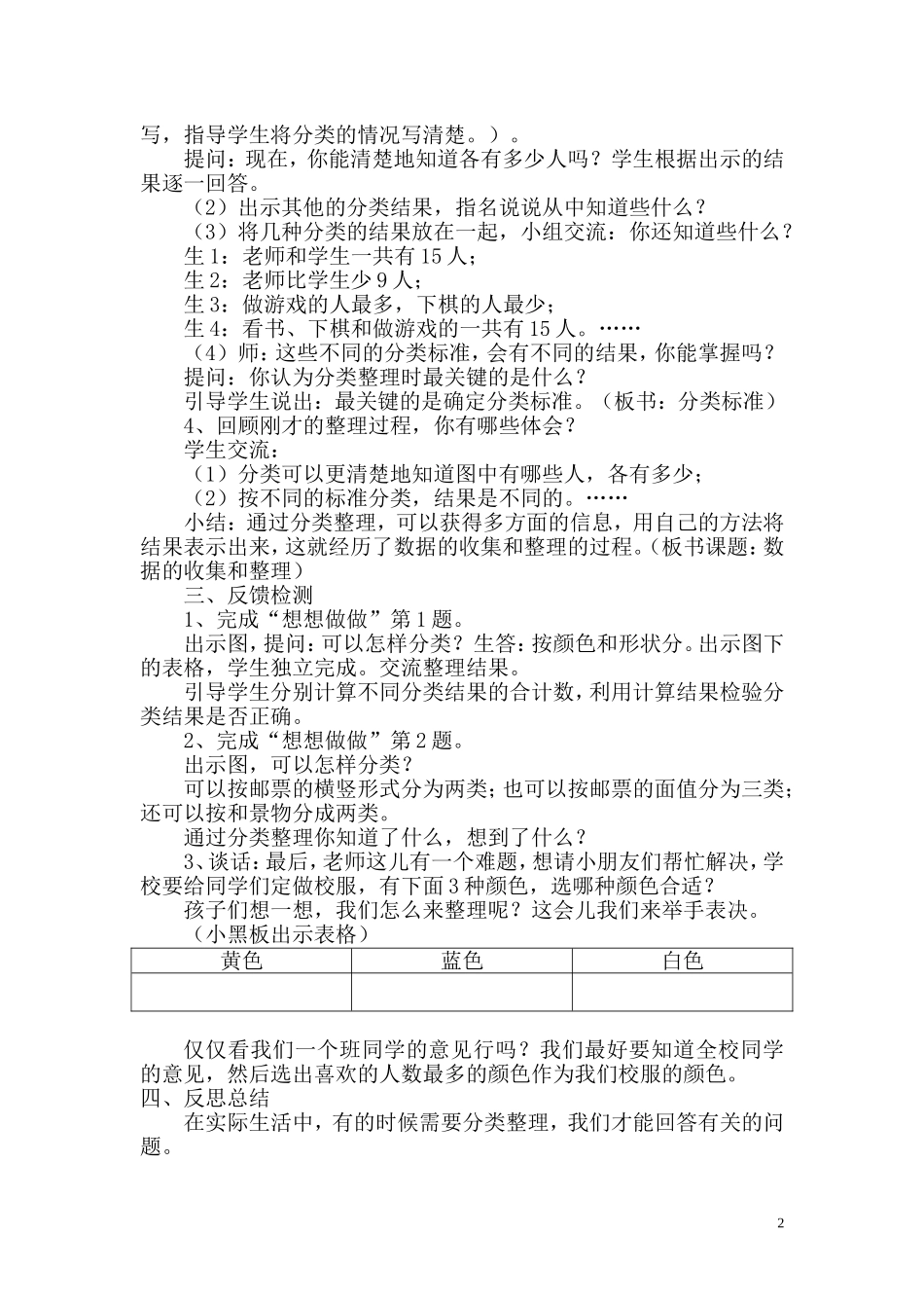 数据的收集和整理第一课时教案_第2页