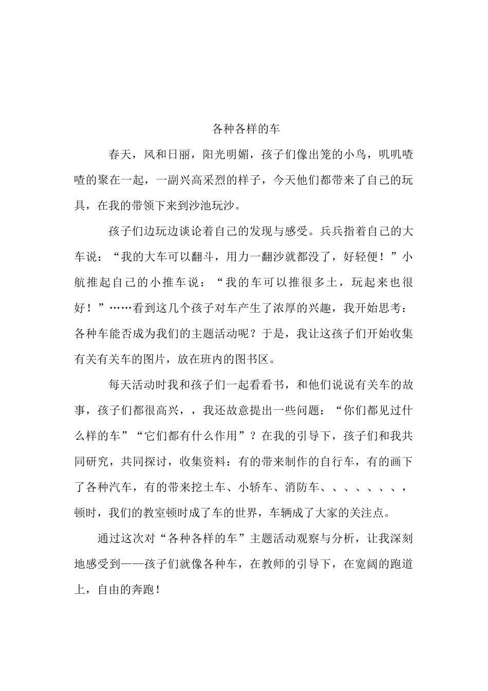 各种各样的车_第1页