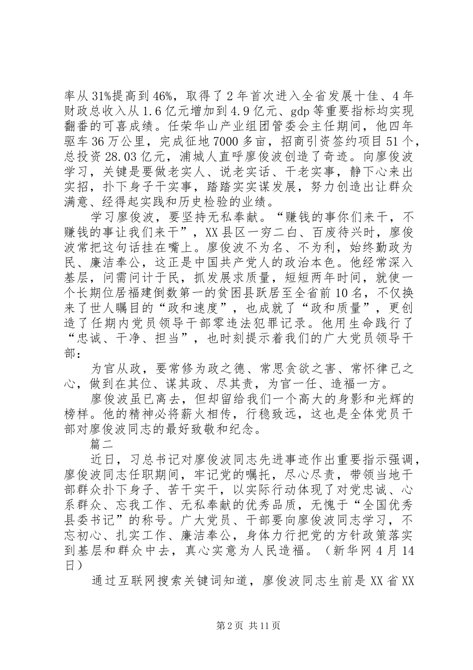 学习廖俊波事迹心得体会范文十篇_第2页