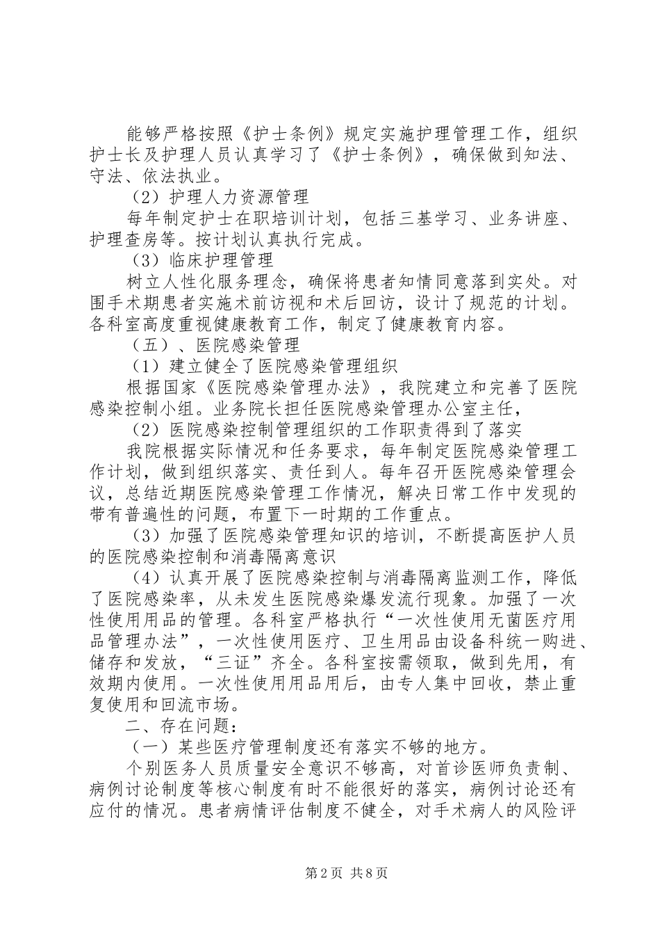 医院感染管理工作自查及整改记录医院感染自查整改记录_第2页