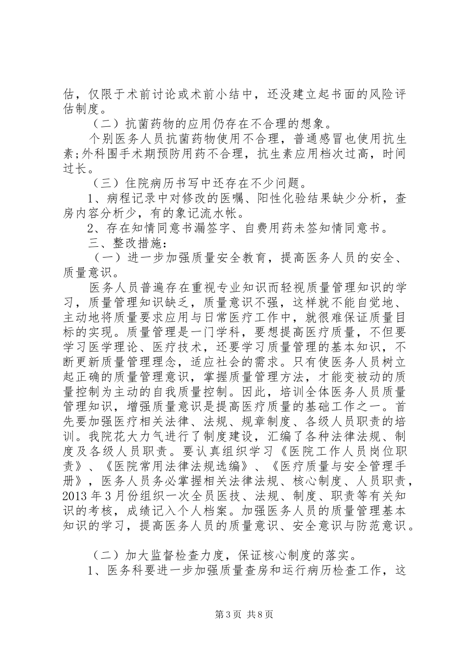 医院感染管理工作自查及整改记录医院感染自查整改记录_第3页