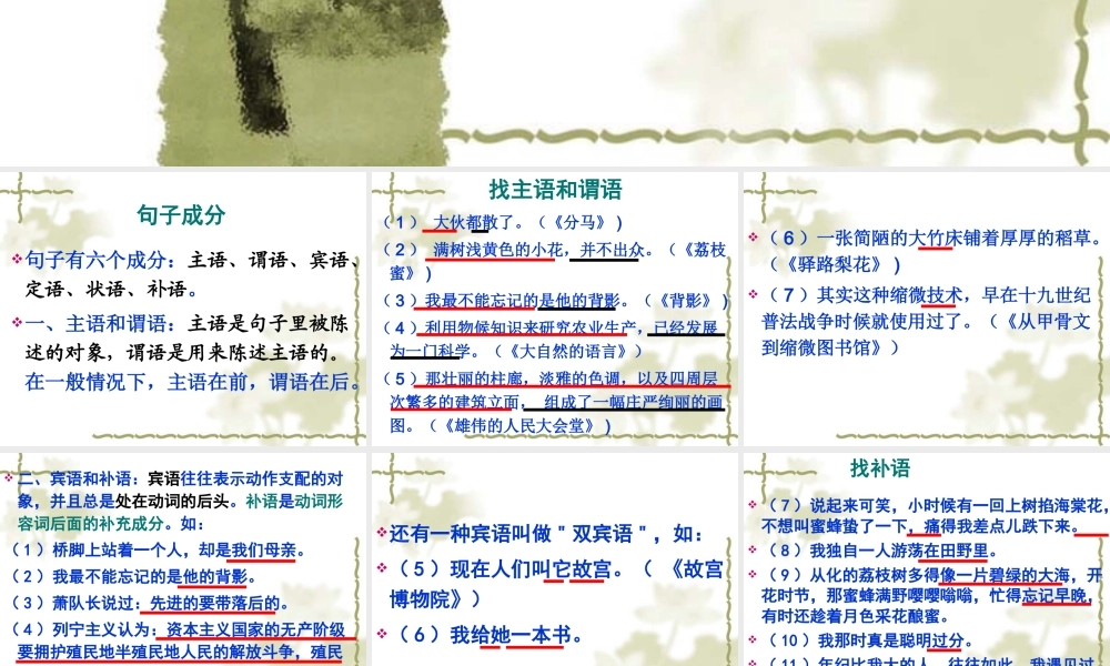 高中语法知识复习资料——句子成分