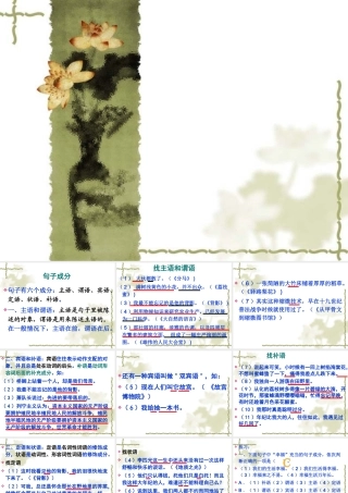 高中语法知识复习资料——句子成分