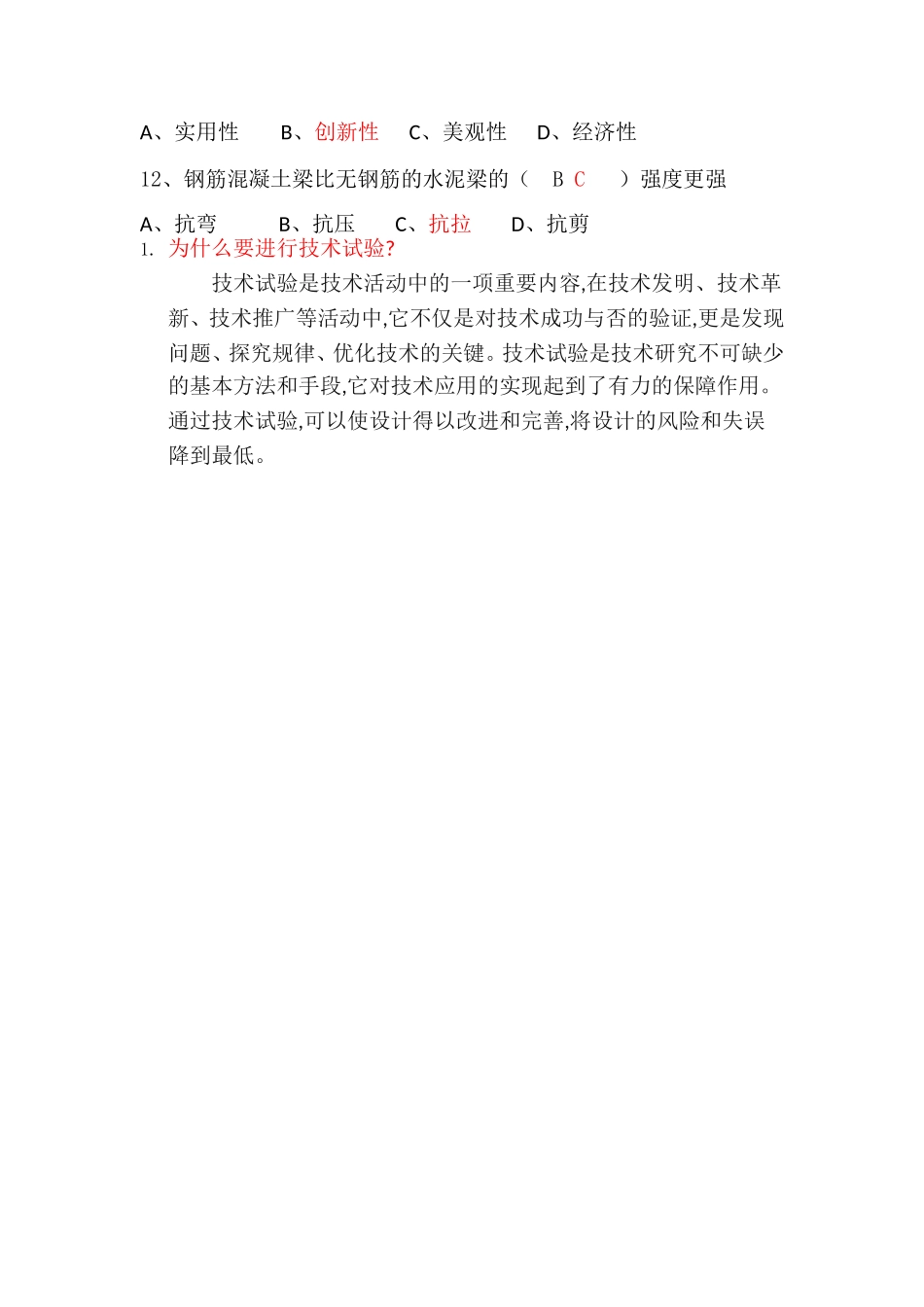 通用技术错题集_第2页