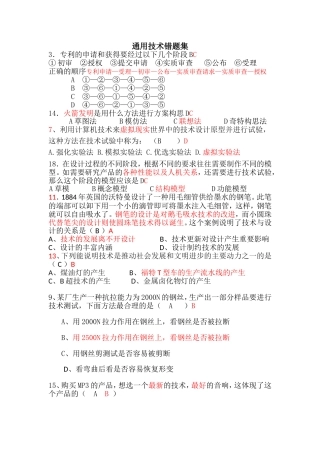 通用技术错题集