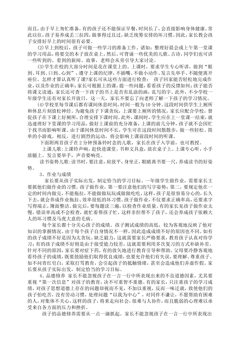 一年级小学生入学教育不容忽视_第3页