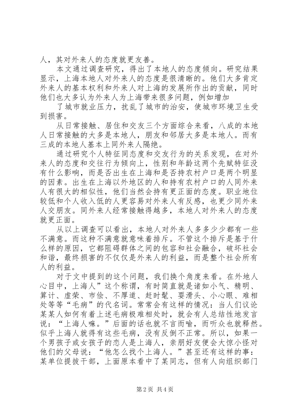 《重塑记忆术》读后感_第2页