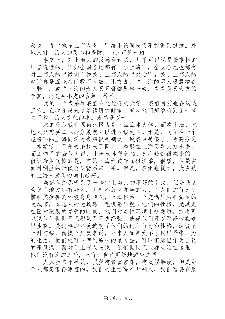 《重塑记忆术》读后感_第3页