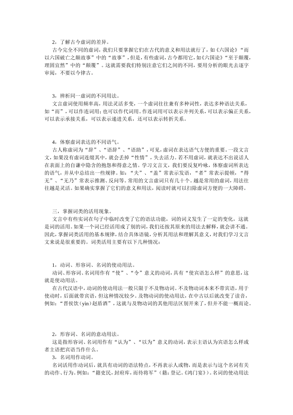 学习文言文入门的语法常识_第3页