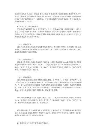 学习文言文入门的语法常识