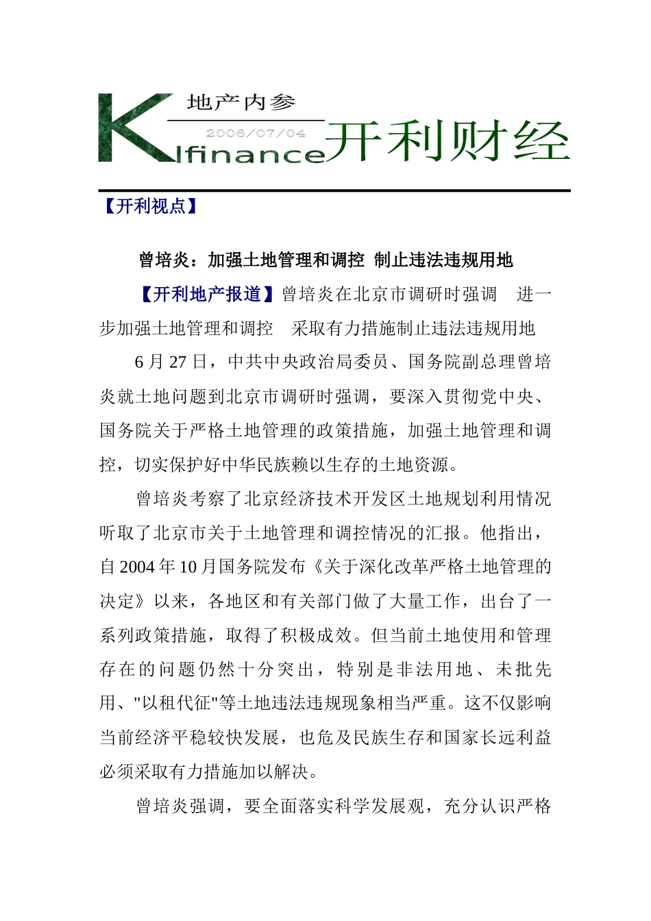 《房地产参考》0704_第1页