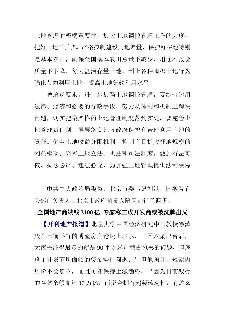 《房地产参考》0704_第2页