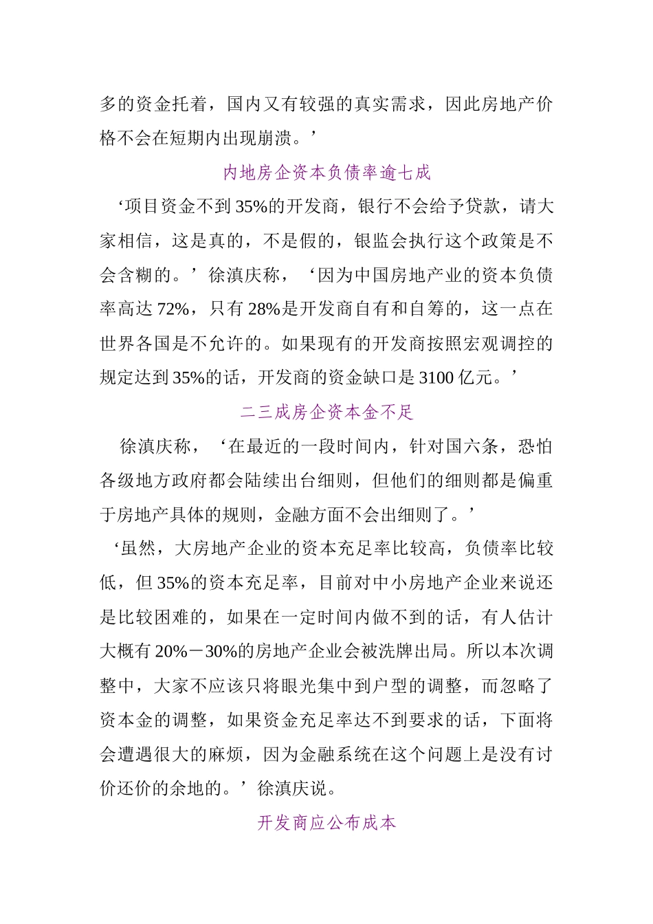 《房地产参考》0704_第3页