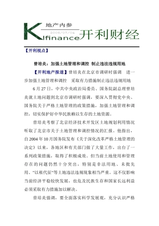 《房地产参考》0704