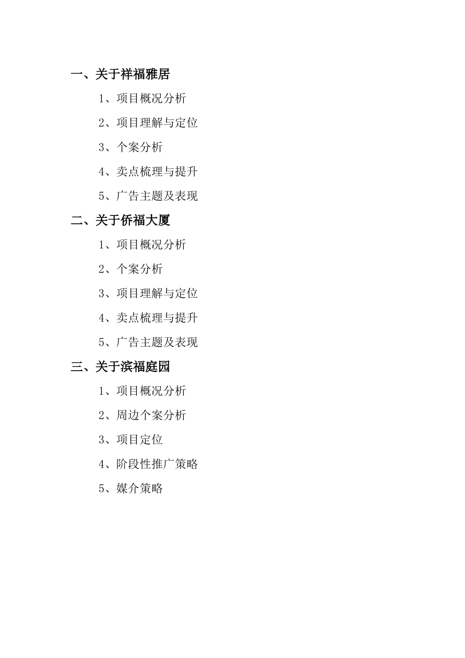 XX地产新世纪项目品牌整合推广案之个案推广篇--第四篇章：项目分解与整合_第2页