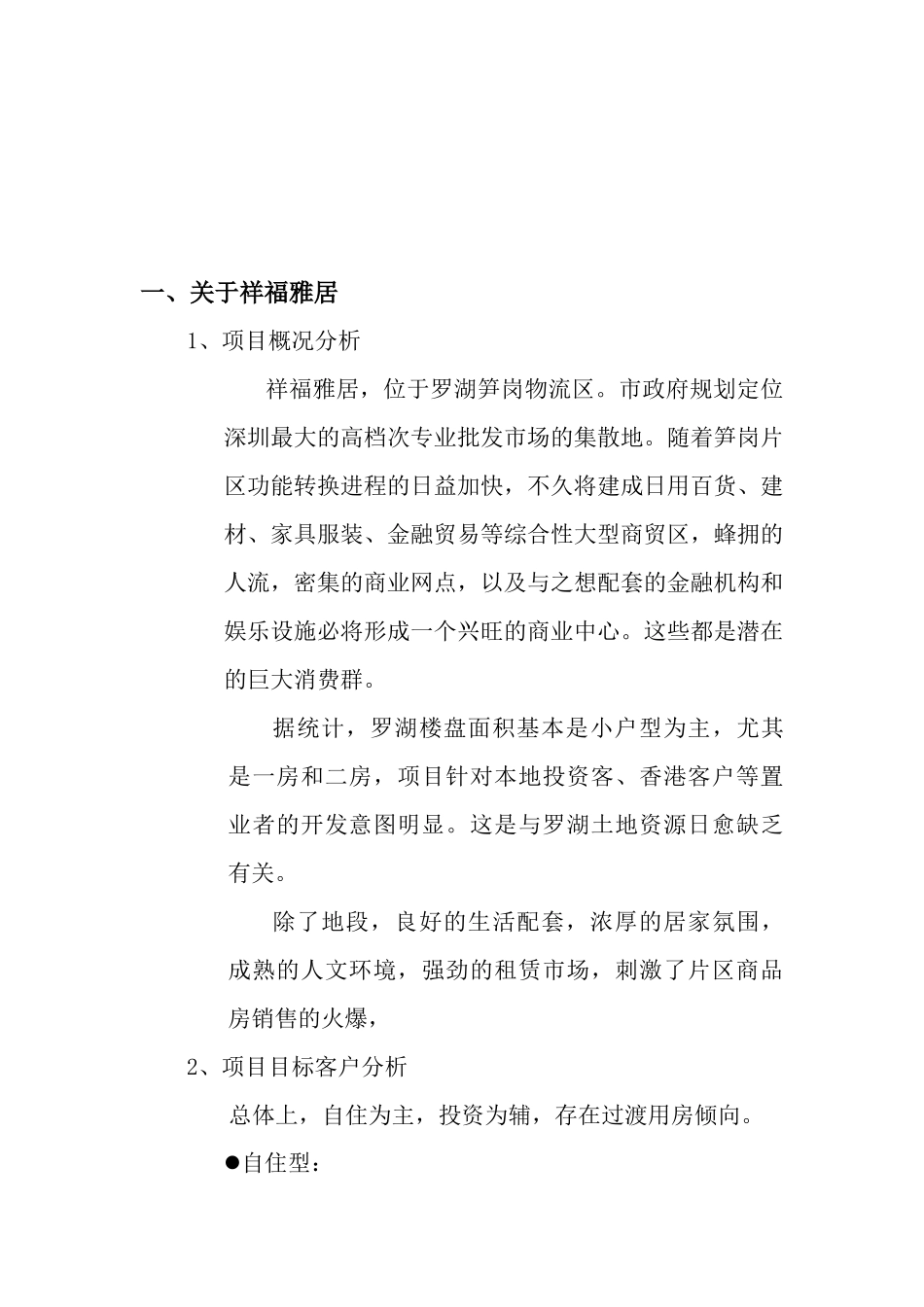 XX地产新世纪项目品牌整合推广案之个案推广篇--第四篇章：项目分解与整合_第3页