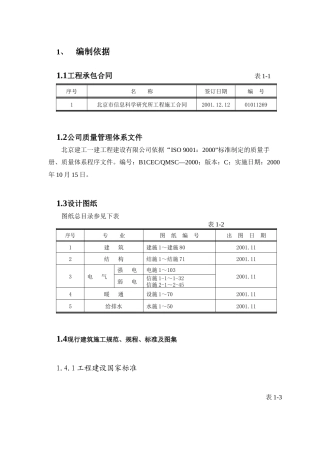 A-811工程施工组织设计