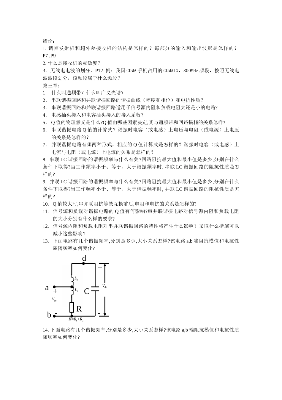 通信电子线路问题汇总-student_第1页