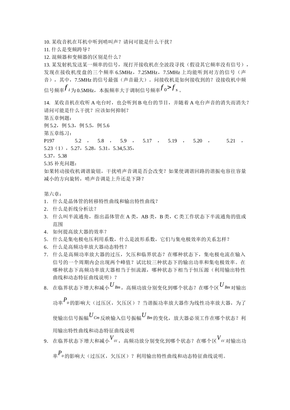 通信电子线路问题汇总-student_第3页