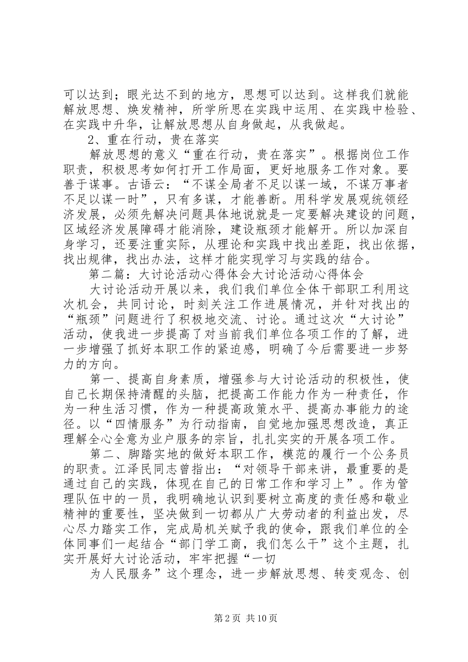 大讨论活动心得体会(洪亚青)_第2页