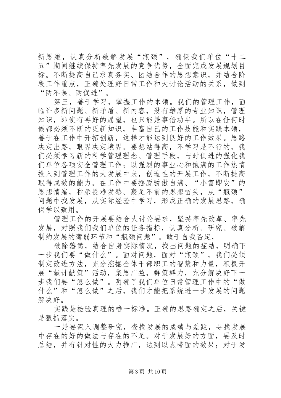 大讨论活动心得体会(洪亚青)_第3页