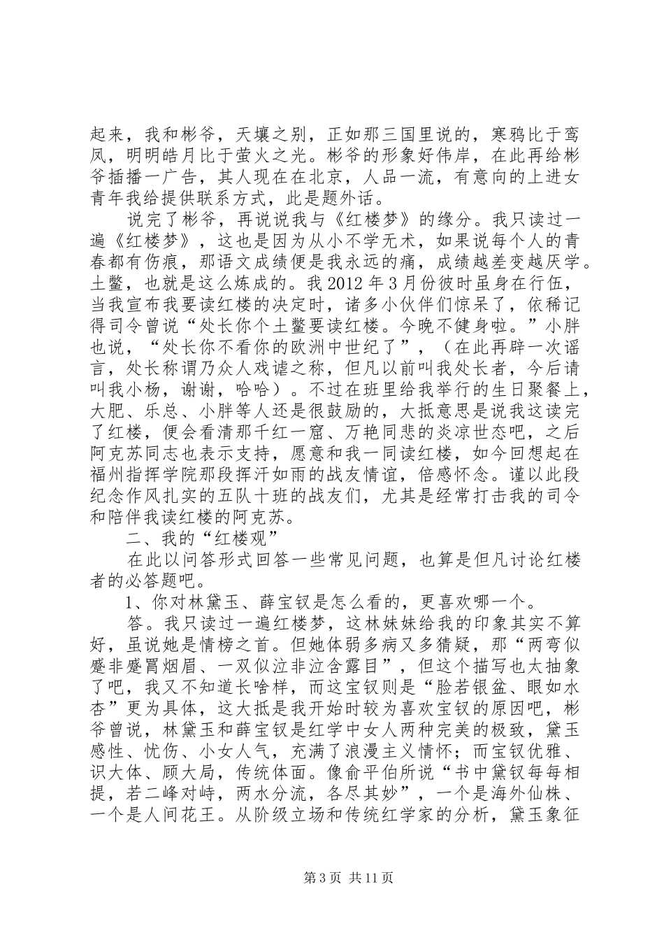 周汝昌《红楼小讲》读后感_第3页