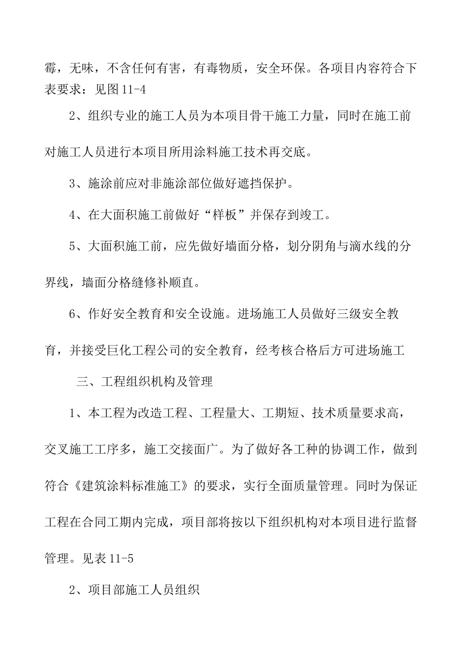 某校舍外墙涂料工程施工组织设计_第3页