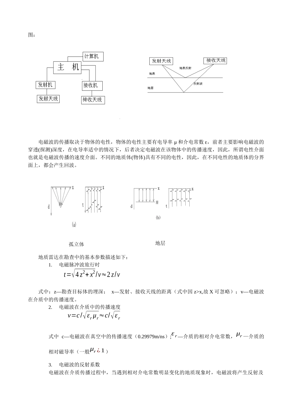 隧道衬砌工程质量检测_第2页