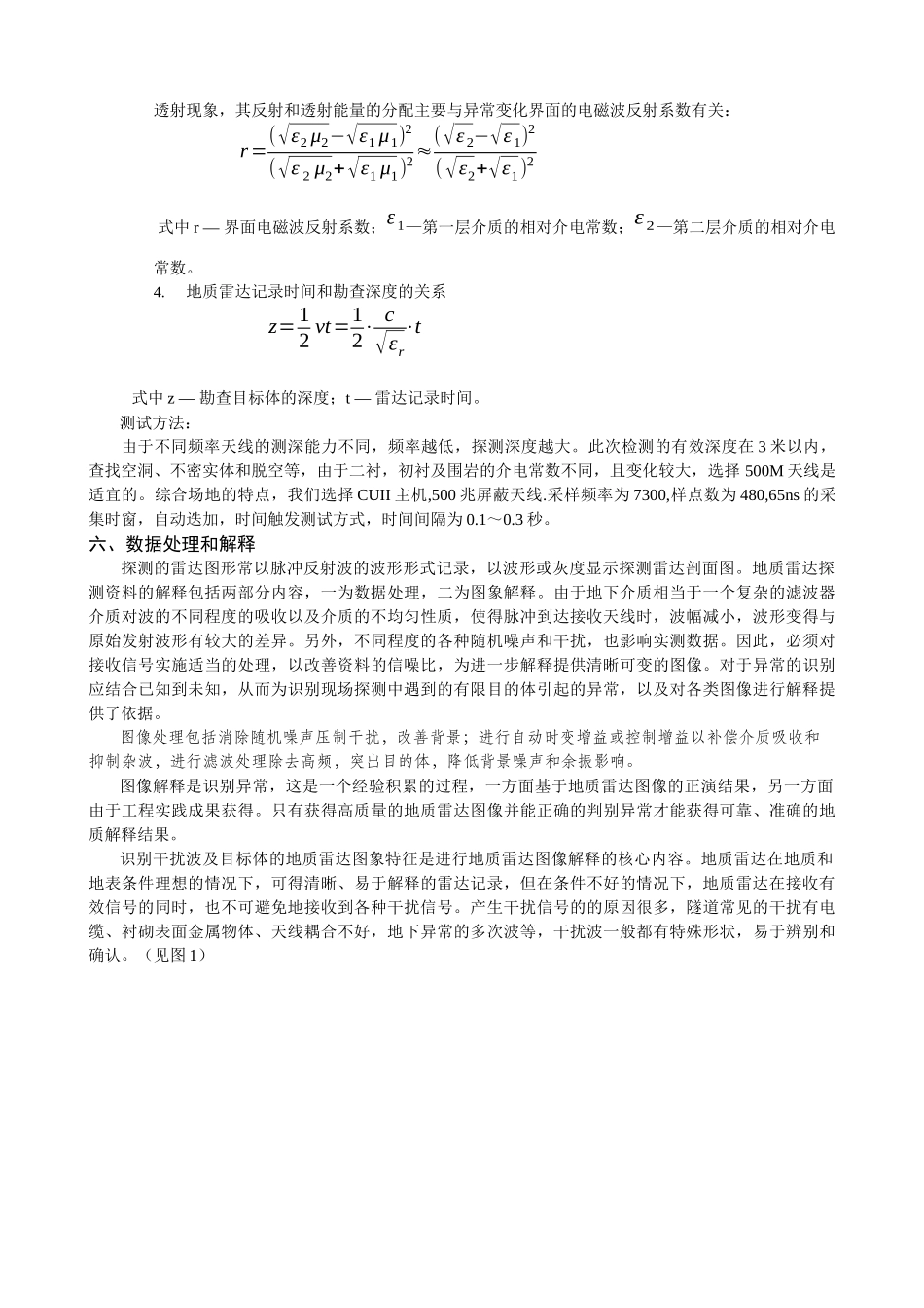 隧道衬砌工程质量检测_第3页